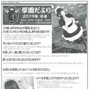 学園だより　２０１９年 冬号