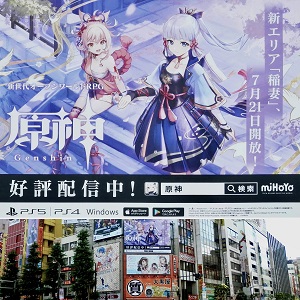 秋葉原 看板情報 2021年7月21日